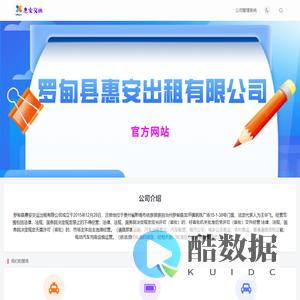 罗甸县惠安交运出租有限公司