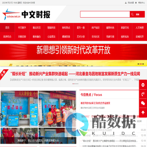 中文时报