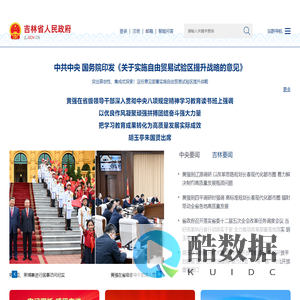 吉林省人民政府