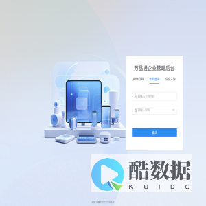 万品通企业管理后台
