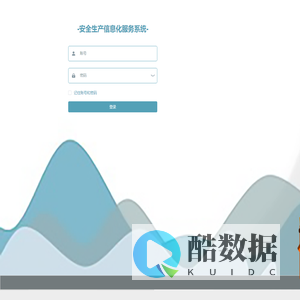 安全生产信息化服务云平台