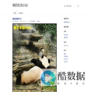 我的生活小站