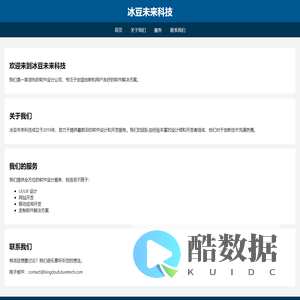 冰豆未来科技