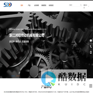 浙江鸿程传动机械有限公司