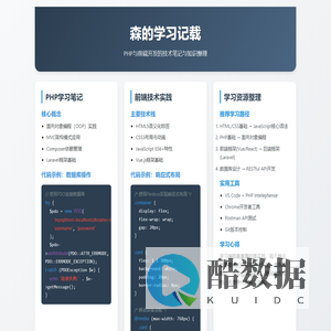 森的学习记载 - PHP与前端技术