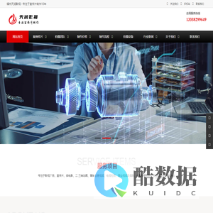 福州企业宣传片制作-宣传片拍摄-短视频拍摄-网课精品课拍摄-短视频剪辑-慕课微课拍摄-三维动画制作-天润影视
