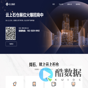 云上石仓