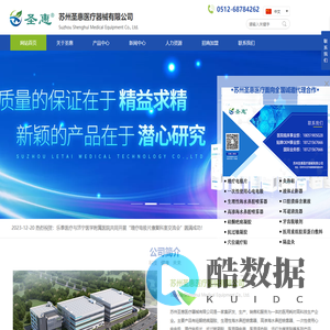 苏州圣惠医疗器械有限公司