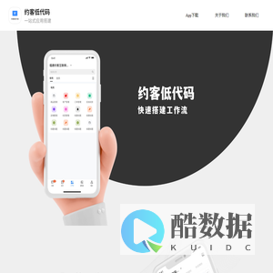 约客低代码