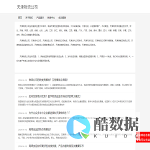 天津物流公司