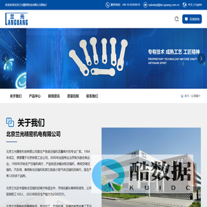 北京兰光精密机电有限公司