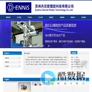 苏州丹尼斯塑胶科技有限公司