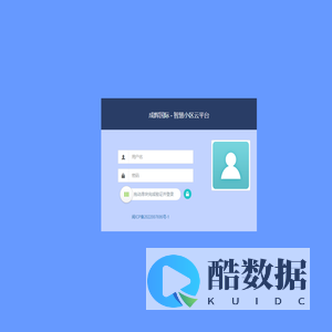 智慧小区