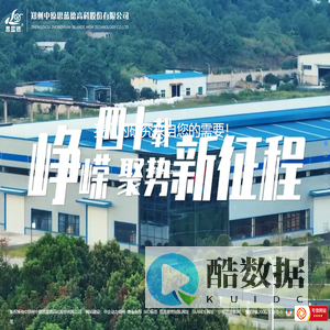 郑州中原思蓝德高科股份有限公司_汽车用胶_电子用胶_建筑用胶