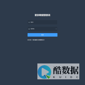 爱吾季数据管理系统