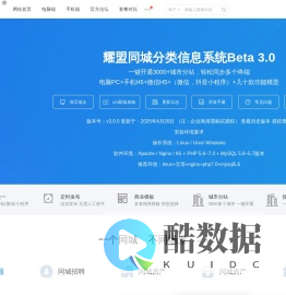 专注同城分类信息系统领域解决方案