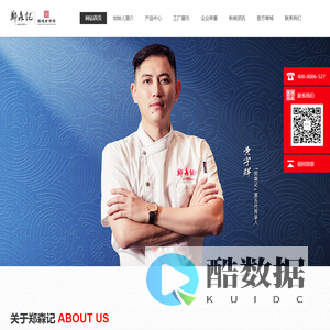 福建郑森记食品有限公司官方网站