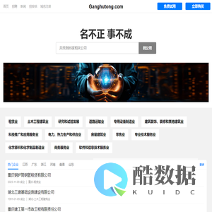 Ganghutong 钢护筒