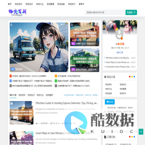 物流百科
