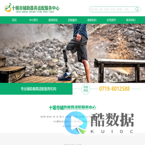 十堰市辅助器具适配服务中心