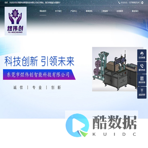 东莞煜伟创智能科技有限公司