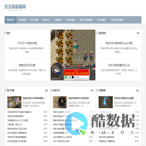珍宝阁新服网