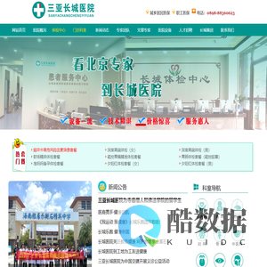 三亚长城医院[官网]