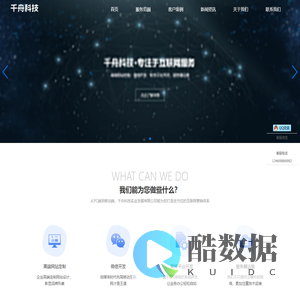 千舟科技实业发展有限公司