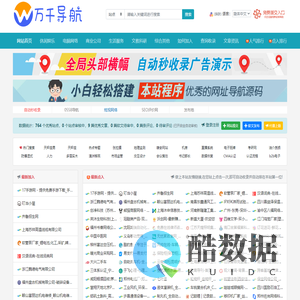万千导航-站长导航-网址导航-网站导航-网站大全-网站目录-网站分类-分类目录-网站收录-自动收录-秒收录