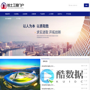 岩土工程信息网