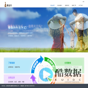 糖道行健康管理云平台