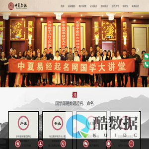 首页_中夏易经起名网
