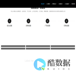 敦煌广告物料制作会场布景舞台搭建展位搭建舞台灯光设备演艺音响高清LED屏-敦煌市成就展览广告有限公司 - 广告物料制作,会场布景,舞台搭建,展位设计安装施工队,舞台灯光设备,演艺音响,高清LED屏出租搭建