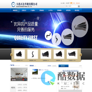 大连正达车轮有限公司