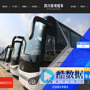 四川极地旅游商务顾问有限公司