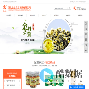 湖北金兰农业发展有限公司