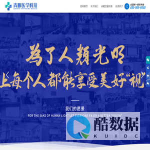 青眼医学科技（青岛）有限公司