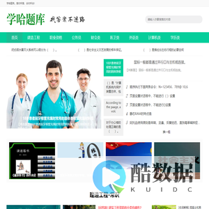 学哈题库