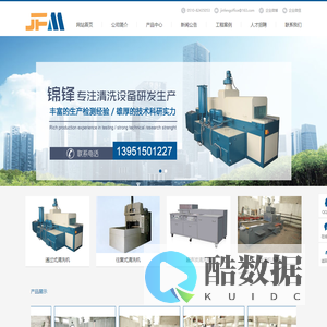 无锡锦锋清洗设备制造有限公司