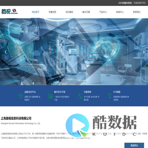 数字化手术室-手术示教-实训示教-远程会诊-ICU探视系统-上海首视信息科技有限公司