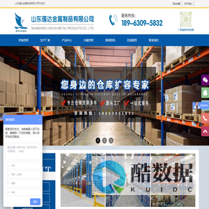 济南货架|济南仓储货架|济南仓库货架|山东蕴达金属制品有限公司