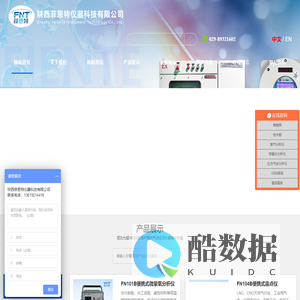 陕西菲恩特仪器科技有限公司