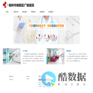榆林市榆阳区广榆医院【官网】