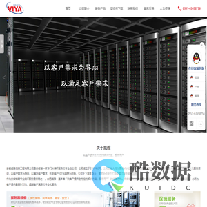 合肥市威雅信息工程有限公司