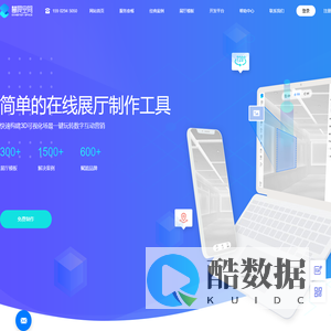 慧展空间 | 专业的线上展会技术平台