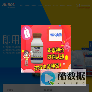 北京奥博星生物技术有限责任公司 | 微生物检验用培养基 | 微生物发酵原料 |培养基原材料生产厂家
