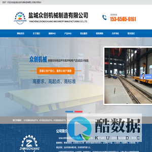 盐城众创机械制造有限公司