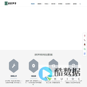 厦门谛听声学技术有限公司