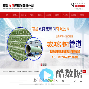 南昌永良玻璃钢有限公司