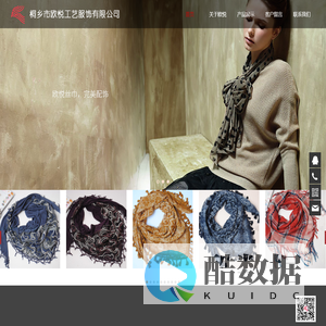 桐乡市欧悦工艺服饰有限公司